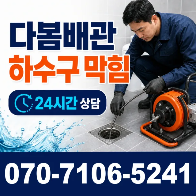 전남광주 북구 복룡길 샤워수전 상담 이미지 2