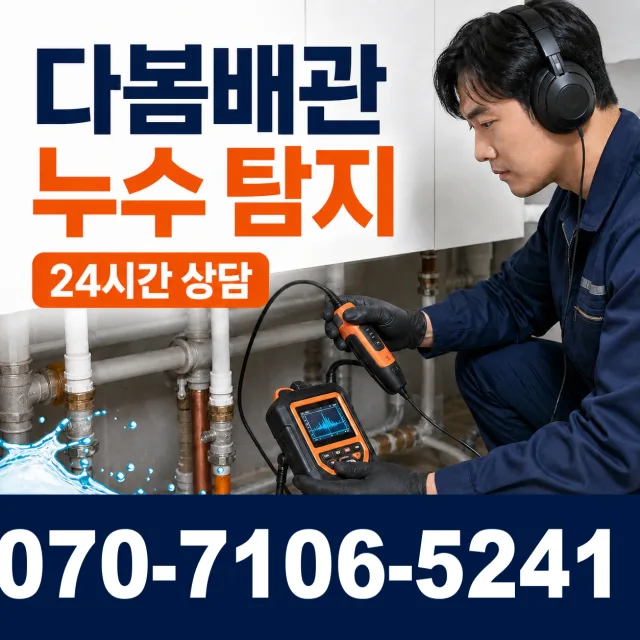 전남광주 북구 복룡길 샤워수전 상담 이미지 5