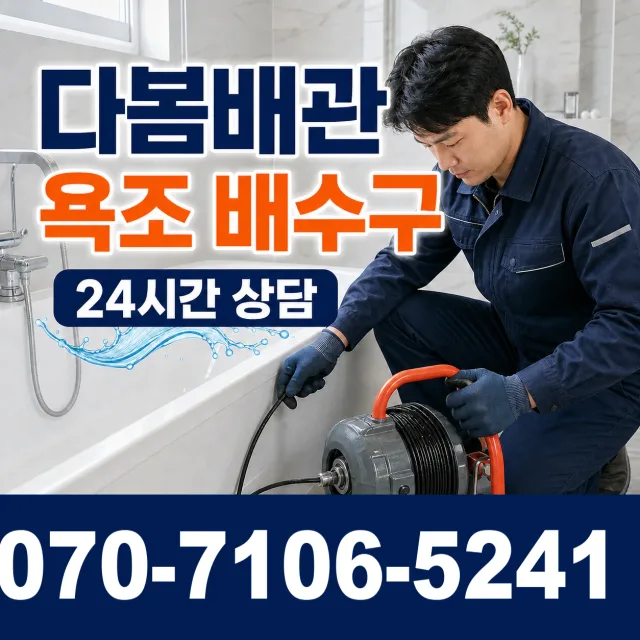전남광주 북구 복룡길 샤워수전 상담 이미지 6