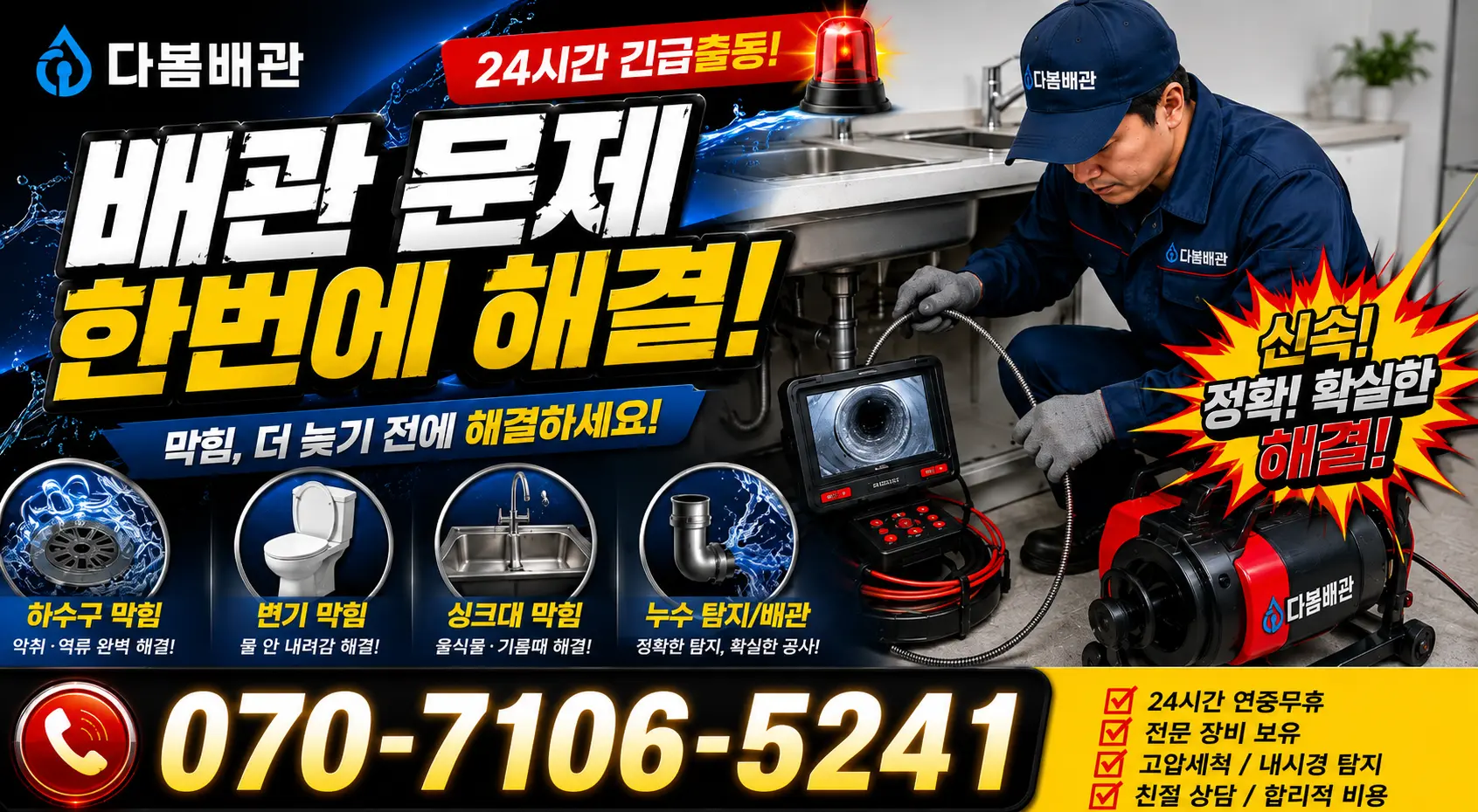 전남광주 북구 복룡길 샤워수전 24시간 긴급출동 상담 안내